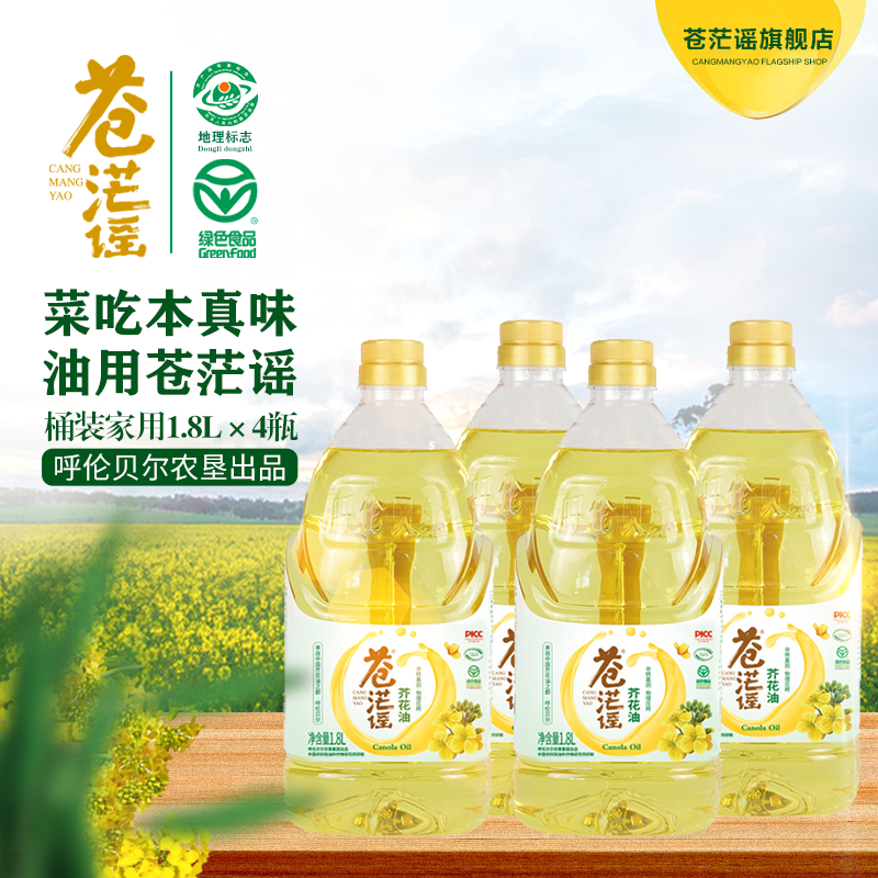 苍茫谣芥花油低芥酸菜籽油纯正食用油家用粮油1.8L*4瓶