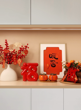 新中式马上有钱新年客厅玄关装饰