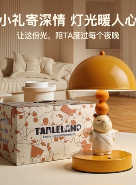 可爱卡通卡皮巴拉台灯卧室床头灯