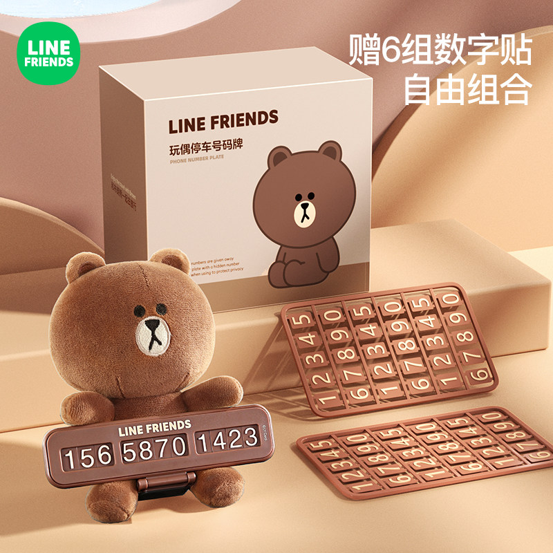 创意车载挪车电话牌车上临时停车号码牌摆件汽车移车牌手机留号器,淘宝优惠券,粉丝福利购,淘宝优惠卷