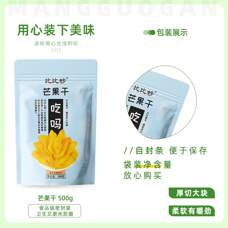 比比妙芒果干500g零食好吃的网红水果干果脯休闲食品 - 图2