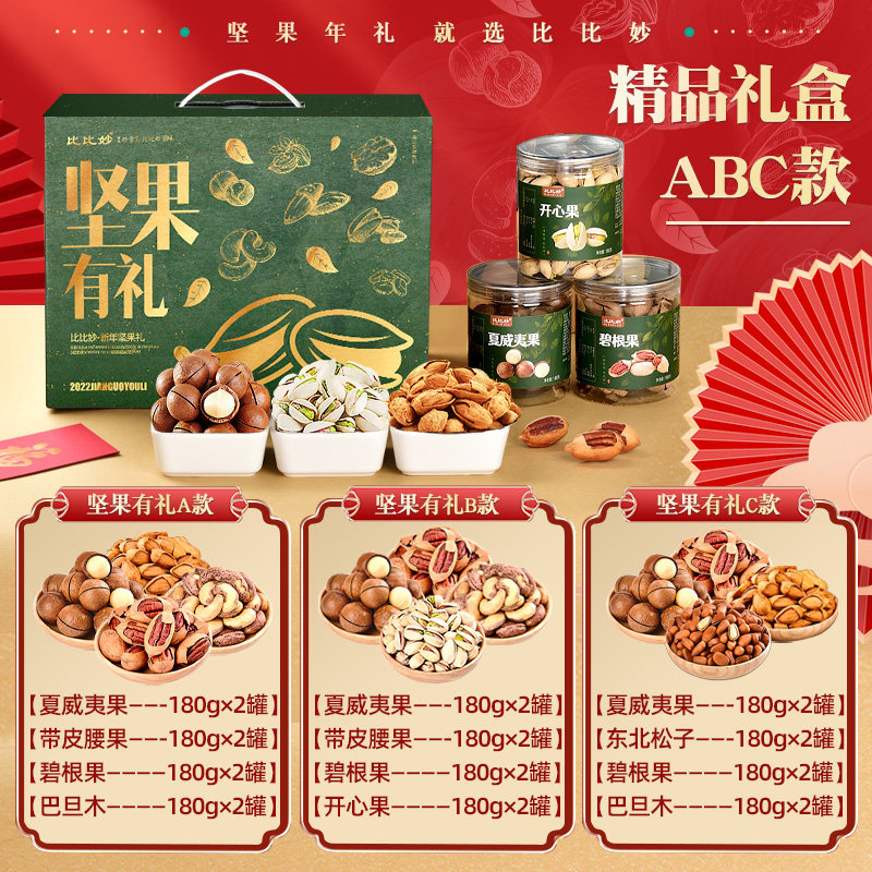 过年年货置办大全整箱5斤组开心果 比比妙开心果