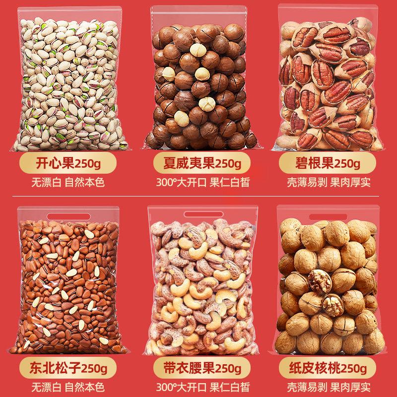 年货类大全整箱5斤组合过年开心果 比比妙开心果
