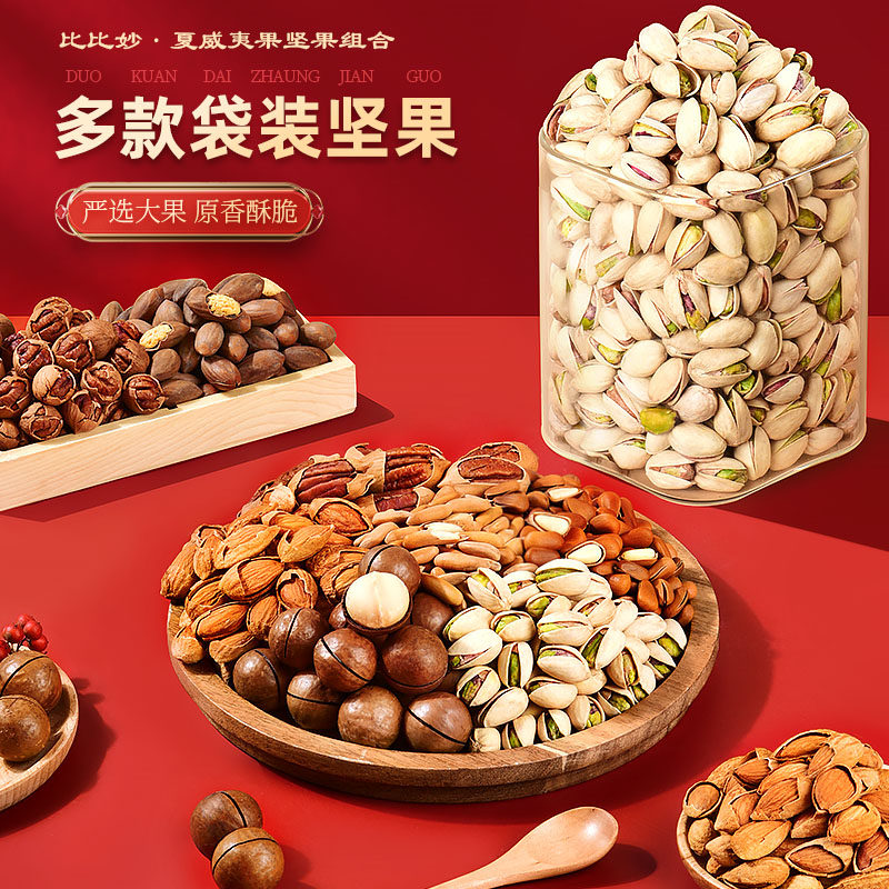 年货组合混合巴西松高端礼盒坚果 比比妙混合坚果