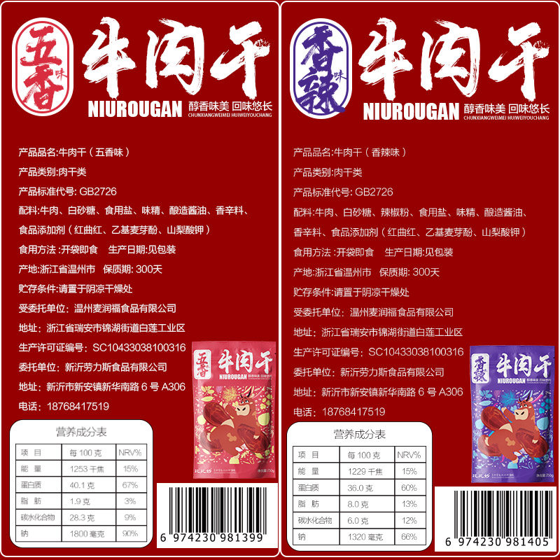 手撕麻辣五香味熟即食肉脯牛肉干 比比妙牛肉类