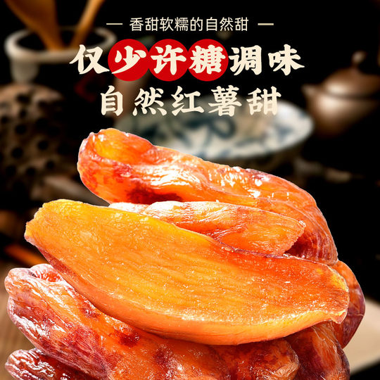 倒蒸红薯干地瓜紫薯带皮番薯条农家老式自制蜜薯