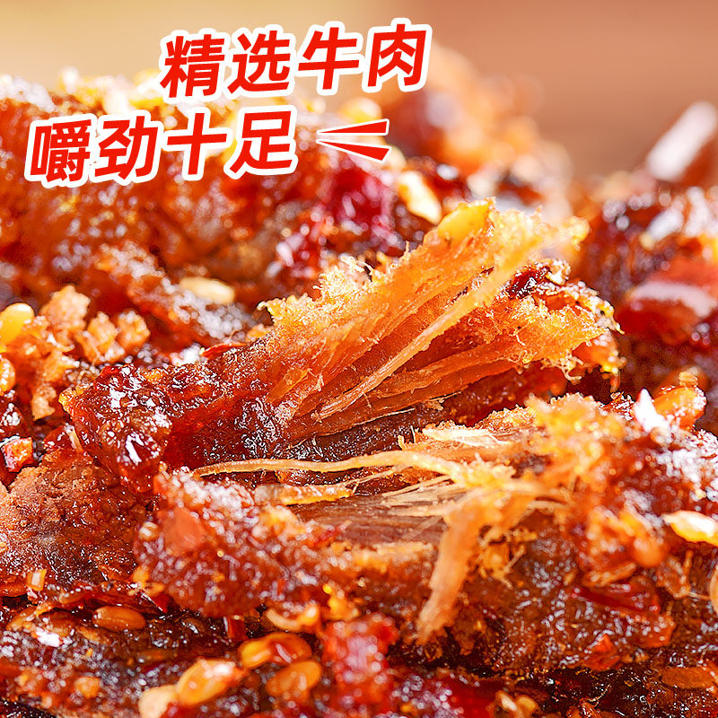 蜀香麻辣味120g小零食熟食牛肉干 比比妙牛肉类
