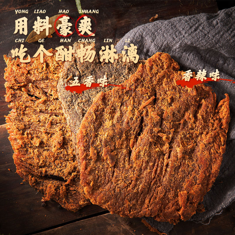 手撕麻辣五香味熟即食肉脯牛肉干 比比妙牛肉类