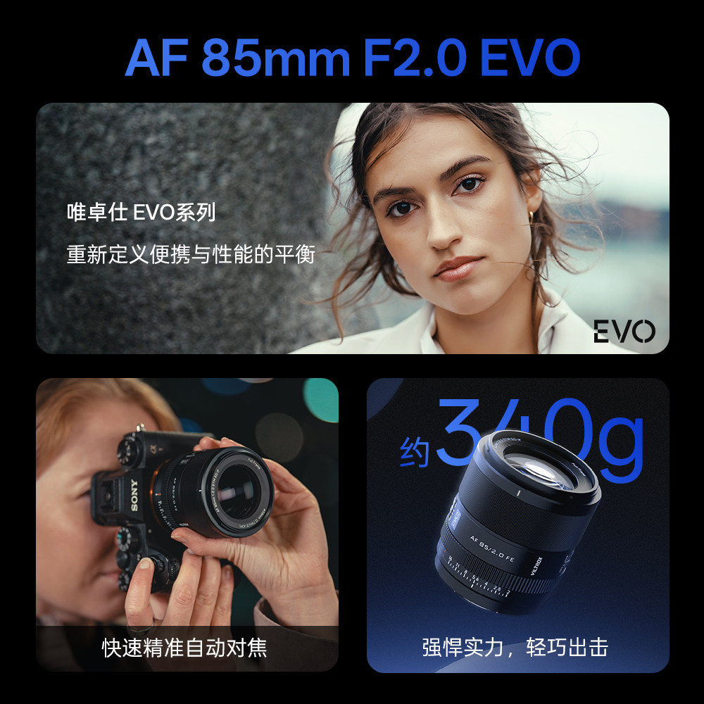 唯卓仕85mm F2.0 EVO FE/Z卡口全画幅大光圈远摄人像定焦自动镜头,淘宝优惠券,粉丝福利购,淘宝优惠卷