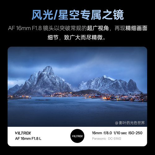 唯卓仕16mm F1.8全画幅自动对焦超广角星空摄影镜头E/Z/L卡口相机 - 图1