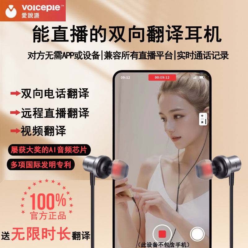 爱说派voicepie翻译耳机电话视频直播WhatsApp会同声传译ZOOM会议