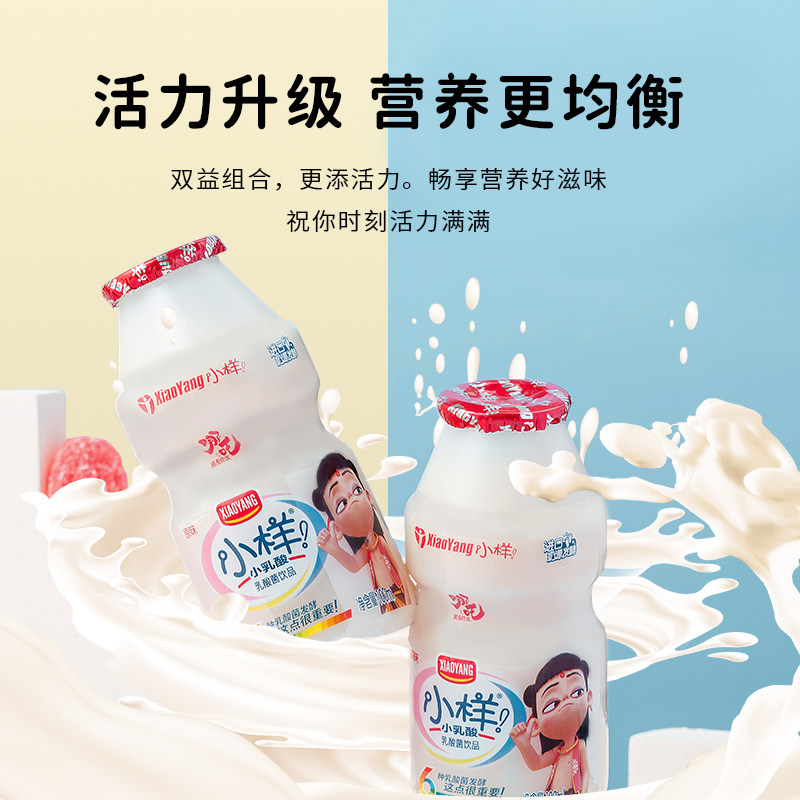 小样哪吒乳酸菌0脂肪益生元*酸奶 小样好彩头含乳饮料