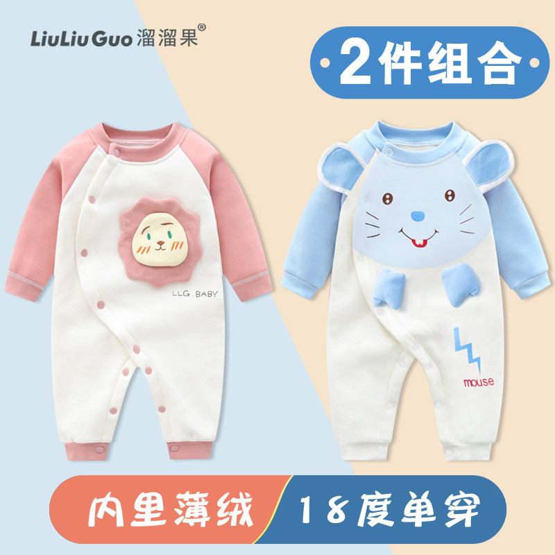 2件装新生儿秋冬季长袖套装哈衣 溜溜果连身衣/爬服/哈衣
