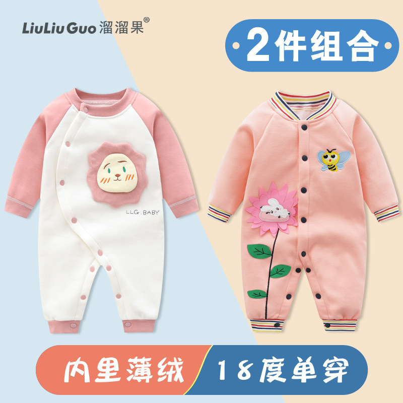 2件装新生婴儿衣服秋冬套装连体衣 溜溜果连身衣/爬服/哈衣