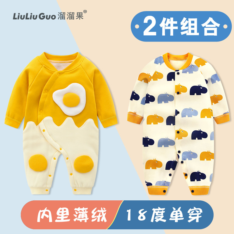 2件装新生婴儿衣服秋冬套装连体衣 溜溜果连身衣/爬服/哈衣
