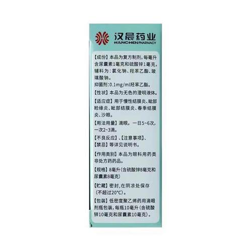 远清 硫酸锌尿囊素滴眼液10ml慢性结膜炎眦部睑缘炎结膜炎沙眼 - 图1