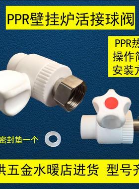 PPR热熔壁挂炉用 球阀4分管20活接球阀门6分25内丝活接热水器球阀