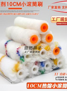 4寸小滚筒刷耐溶剂10公分小刷头加厚油漆刷乳胶漆修补6/8寸边角刷
