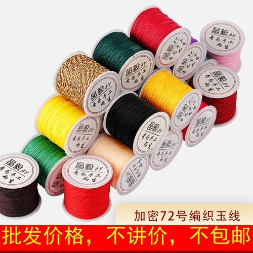 72号玉线编绳线 红绳子 手工diy材料珠宝线串珠线 彩色手链吊坠绳 - 图0