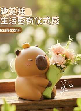 可爱皮巴拉捧花桌面摆件