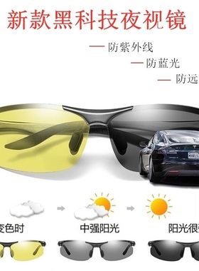 晚上开车专用夜视防远光太阳镜