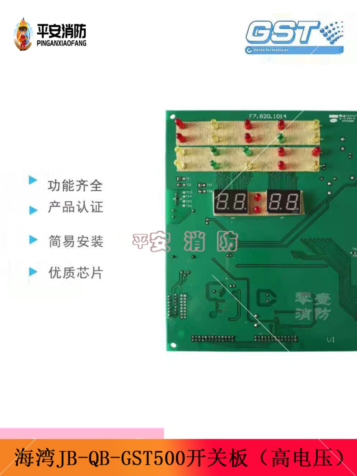 全新海湾500/5000主机开关板20灯老国标F7.820.1014 全新现货 - 图0