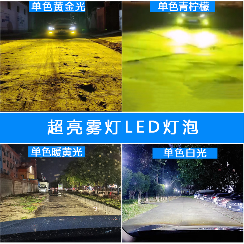 汽车led雾灯灯泡881超亮9006h3h11h16黄金眼/光h8青柠檬24V货车h7 - 图0