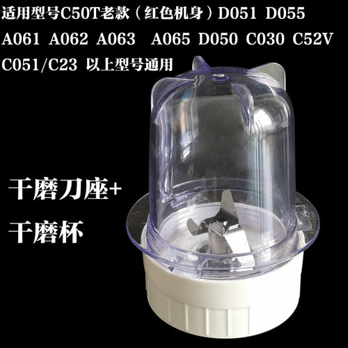 九阳料理机配件C051C030C50TD055主机底座搅拌刀座干磨绞肉调理杯 - 图0