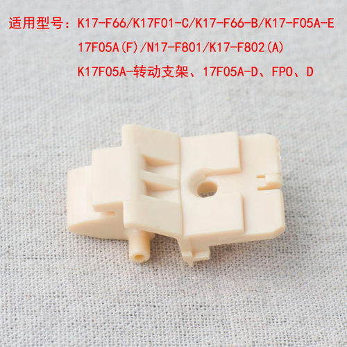 九阳开水煲配件K17-S5 S66 13F05AK12-F23热水壶上盖内盖转动支架 - 图2