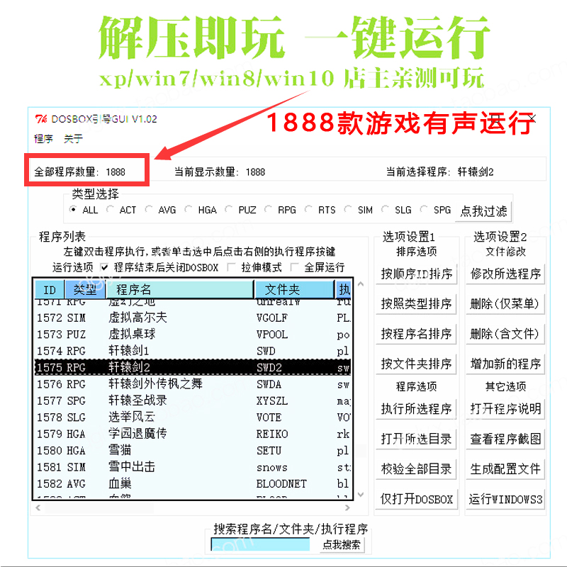 怀旧游戏豪华典藏版DOS经典游戏合集1888款中文版PC电脑单机软件 - 图0