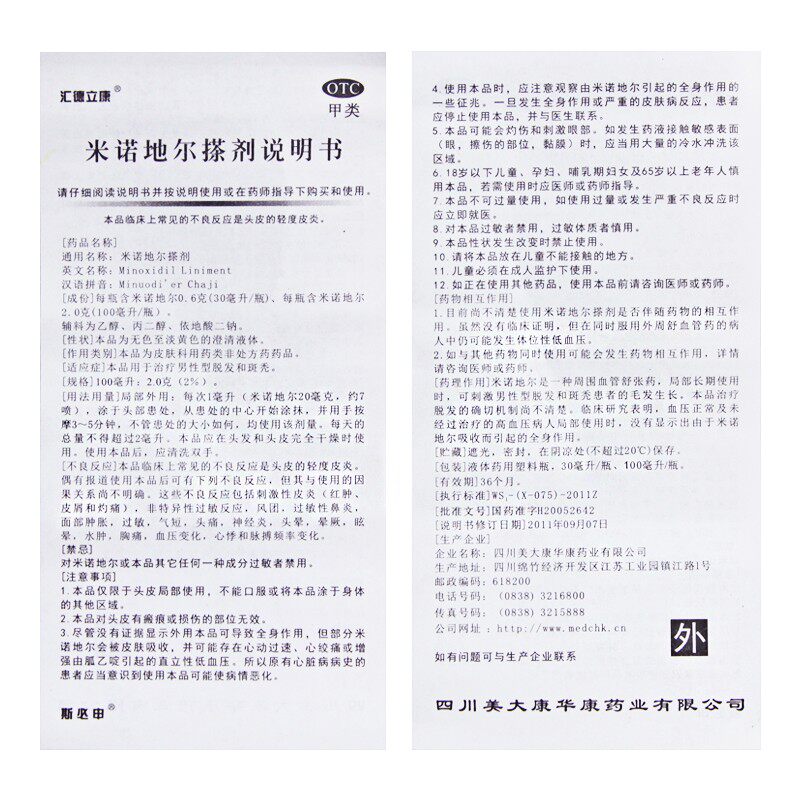 斯必申100ml*1瓶米诺地尔搽剂 健尔堂大药房白发脱发