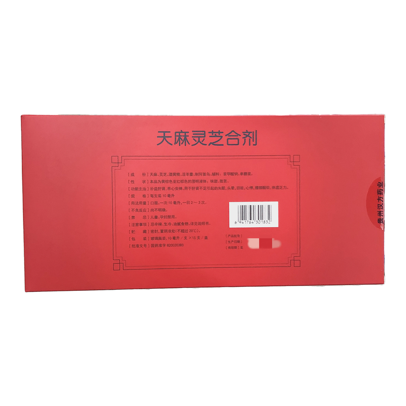 德昌祥10ml*15支失眠天麻灵芝合剂 健尔堂大药房健脾益肾
