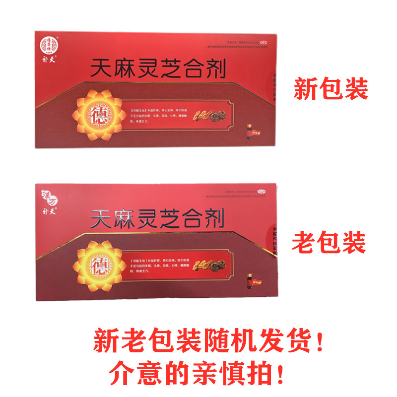 德昌祥10ml*15支失眠天麻灵芝合剂 健尔堂大药房健脾益肾