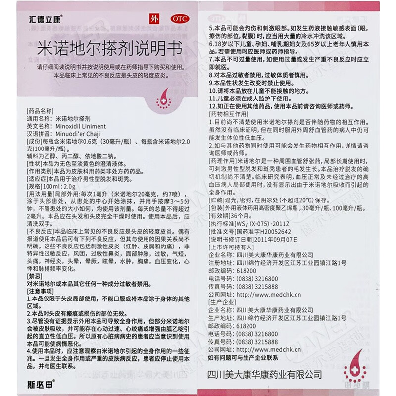 斯必申 米诺地尔搽剂 100ml*1瓶