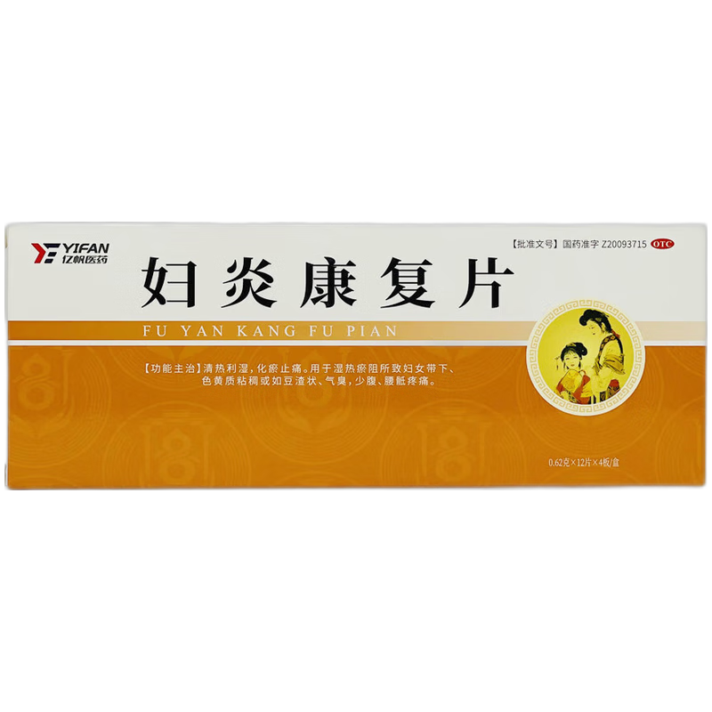 亿帆妇炎康复片(薄膜衣片) 0.62g*48片/盒-图0