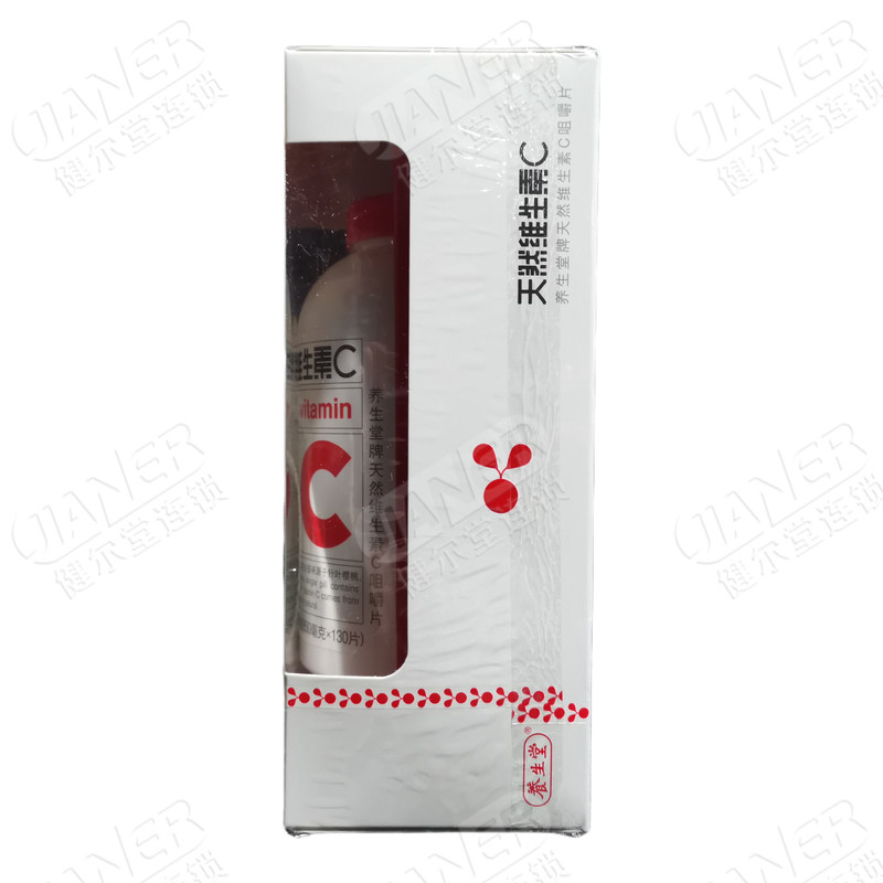 买1得2养生堂天然850mg维生素c 健尔堂大药房维生素/复合维生素