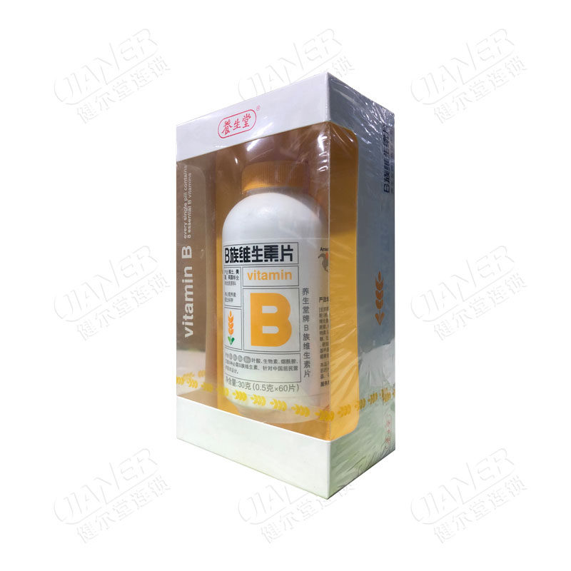 买1得2养生堂b族维生素片0.5 g 健尔堂大药房维生素/复合维生素