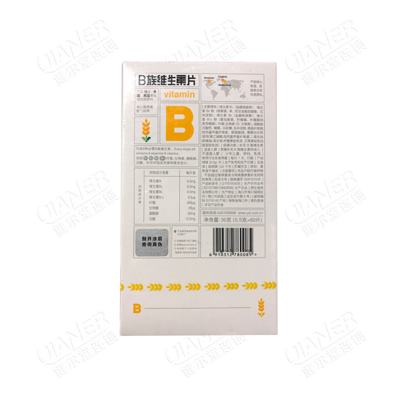 买1得2养生堂b族维生素片0.5 g 健尔堂大药房维生素/复合维生素
