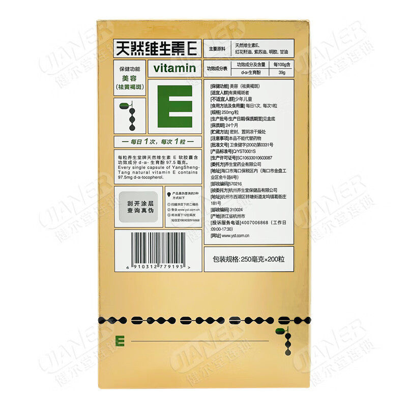 养生堂天然维生素e美容软胶囊 健尔堂大药房维生素/复合维生素