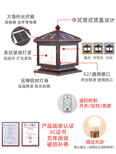 太阳能柱头灯两用庭院户外防水别墅室外围墙大门口院子中式柱子灯 - 图3