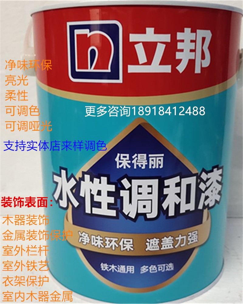 立邦水性漆丙烯酸性金属通用调和漆栏杆翻新净味环保调色清漆面漆 - 图0