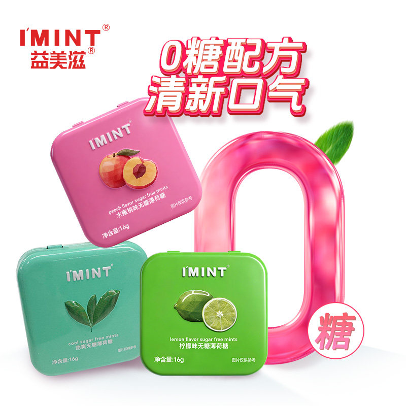 【共6盒】IMINT无糖薄荷盒装清新口香糖