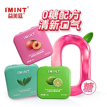 【共6盒】IMINT无糖薄荷盒装清新口香糖[12元优惠券]-寻折猪