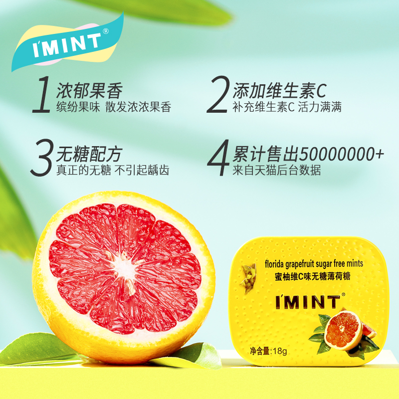 imint无糖薄荷糖口气清新约会含片 imint有趣口香糖