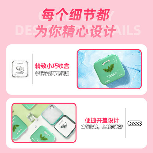 IMINT无糖薄荷糖清新口气益美滋酷爽清凉接吻零食送礼铁盒糖果b - 图3