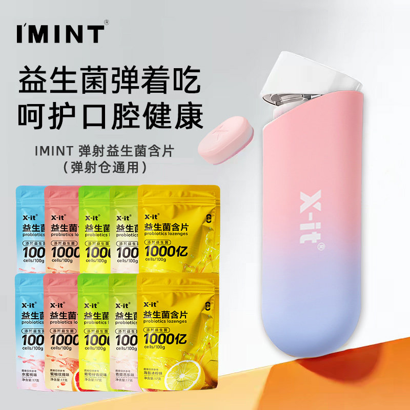 IMINT无糖口香糖清凉糖果持久清新口气方便携带休闲香口无糖零食x