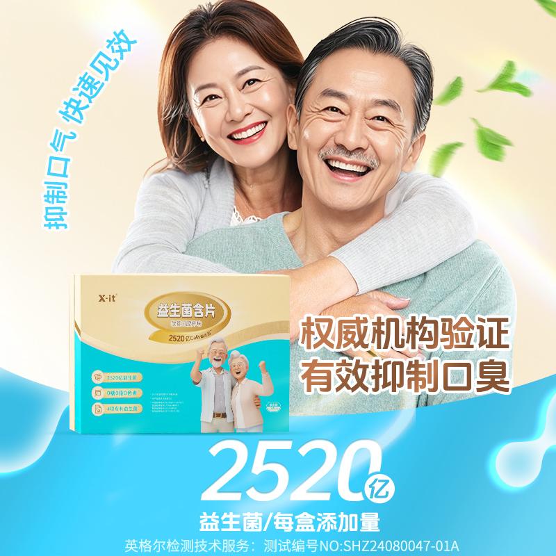 imint无糖益生菌含片口香糖含片口腔持久清新口气送长辈健康礼盒