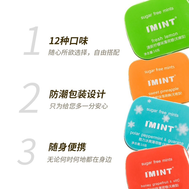 3盒装imint无糖清亲嘴网红薄荷糖 imint有趣糖果