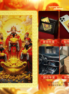 藏村八方来财小唐卡金卡随身铜卡