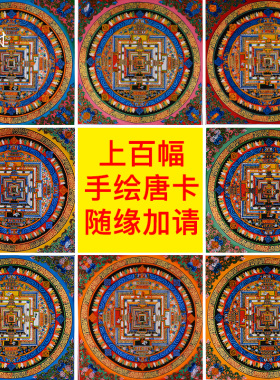 藏村唐卡手绘坛城尼泊尔手工